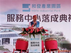 和發產業園區服務中心落成，投資增213％帶動高雄發展（圖／高雄市政府）