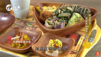 路邊野草　變超美味中西料理！