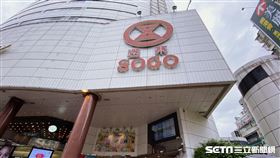 SOGO百貨。（圖／記者馮珮汶攝）