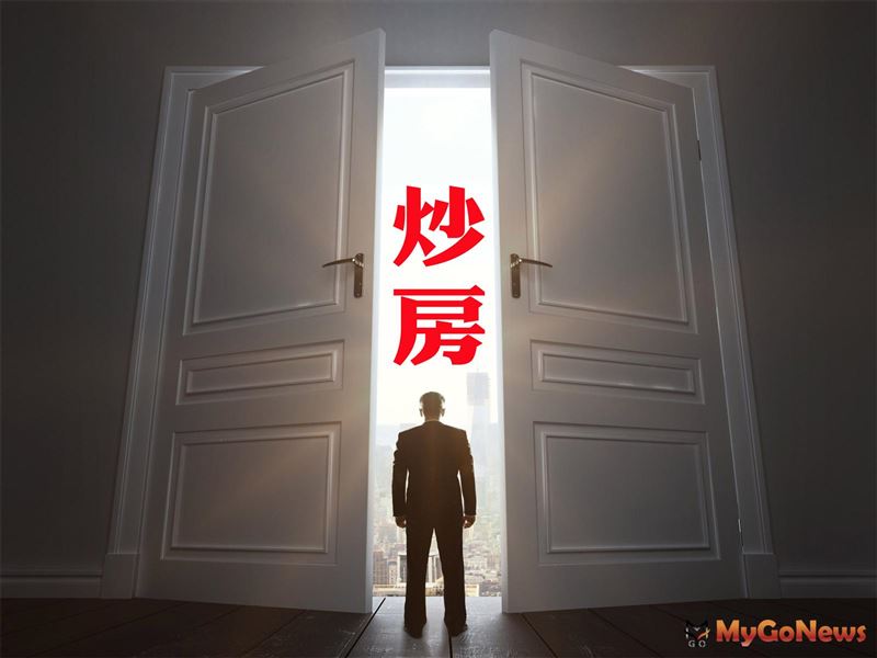 房子是用來住的，不是用來炒的！