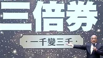 振興三倍券拚經濟　將創造千億效益