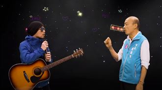 黃明志虛擬演唱會韓國瑜現身　網罵翻