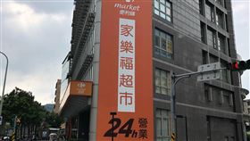 家樂福併購頂好與JASONS零售量販市場傳出重大消息，家樂福集團2日宣布將收購224家頂好超市及25間JASONS Market Place，目標成為台灣超市通路市占率第二大。圖為台北大直家樂福。中央社記者王飛華攝　109年6月2日