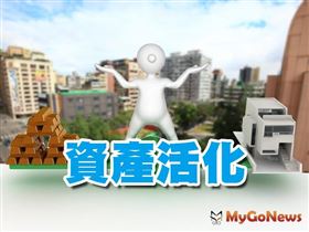 國產署結合地方政府共同開發國有土地，協助地方推動產業發展繁榮經濟（圖／資料照）