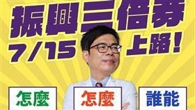 揭完全攻略，陳其邁喊：你的1000元變振興台灣經濟三倍力量！（圖／翻攝自陳其邁臉書）