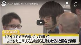 京阿尼,屆滿一年,日本男子,動畫監督,預告殺害(youtube)
