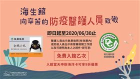 屏東海生館推防疫醫護人員免費入館優惠。（圖／國立海洋生物博物館提供）