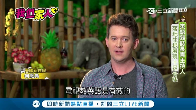 英語雜誌長青主持人　展現十足台味