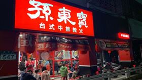 圖翻攝自孫東寶臉書