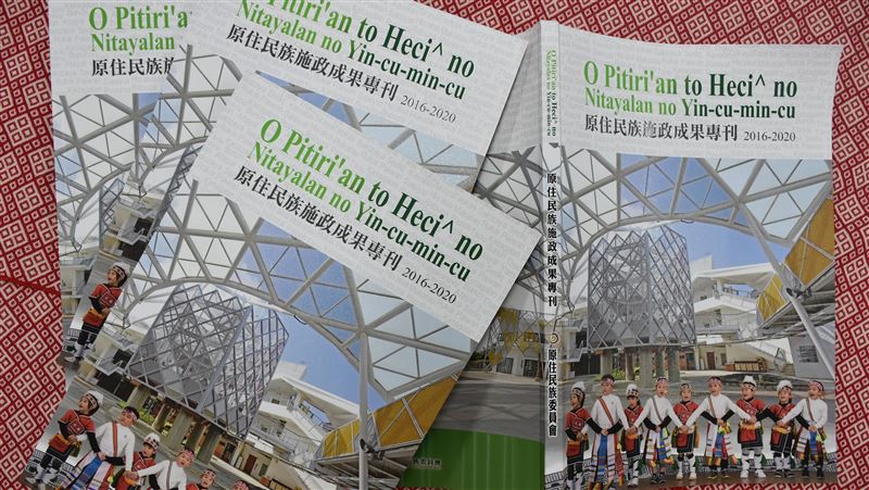 原民會施政專刊　書名首次用族語文字