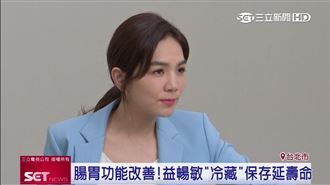 益暢敏助健康！Ella保養祕訣揭曉