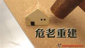 危老夯，北市商業區透天高價成交（圖／資料照）