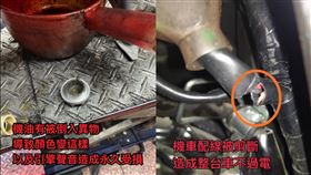  機車,板橋,新北,機車行,灌泥沙,剪配線（圖／翻攝自爆怨公社）