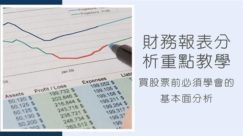 三種股票的分析方式你都會了嗎？