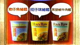 蚵仔味細麵（圖／翻攝自YouTube）