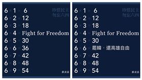 行政院長蘇貞昌透過九九乘法表來詮釋六四（左），網友跟進用六六代表罷韓（右）。（圖／翻攝蘇貞昌臉書）