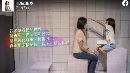 瑋瑋被出櫃　王婉諭：不須為性向道歉