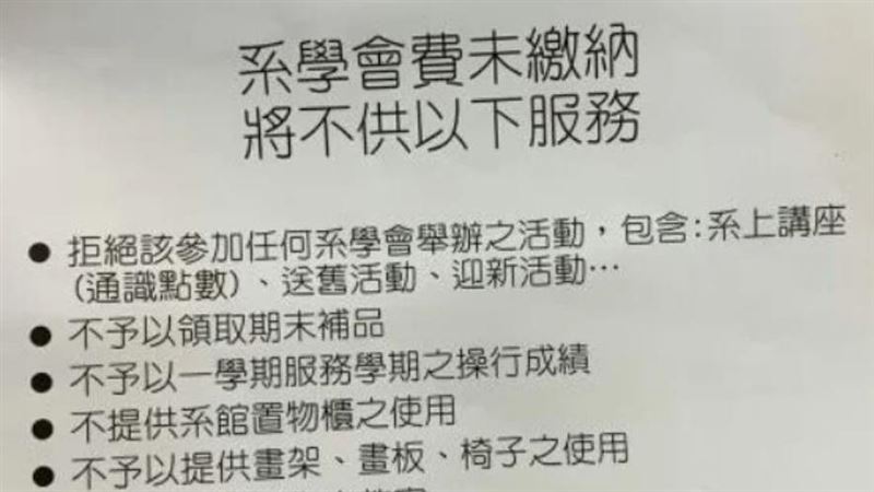 扯！不繳大學系費沒椅子坐？校方回應