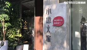 承億文旅　資料照