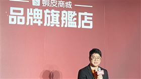 蝦皮看好年中檔期業績電商業者蝦皮購物4日舉行記者會，宣布聯手百大品牌開設蝦皮商城「品牌旗艦店」，蝦皮購物策略暨數據分析總監梁日威看好將帶動618年中檔期業績翻倍成長。中央社記者吳家豪攝 109年6月4日