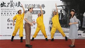 舞台劇106號油井　EX-亞洲劇團演活歷史文化部補助苗栗縣推動出磺坑礦業歷史現場活化計畫，20日將由EX-亞洲劇團在公館鄉出磺坑油礦陳列館前演出舞台劇「106號油井」，劇團4日在宣傳記者會上演出經典片段。中央社記者管瑞平攝　109年6月4日
