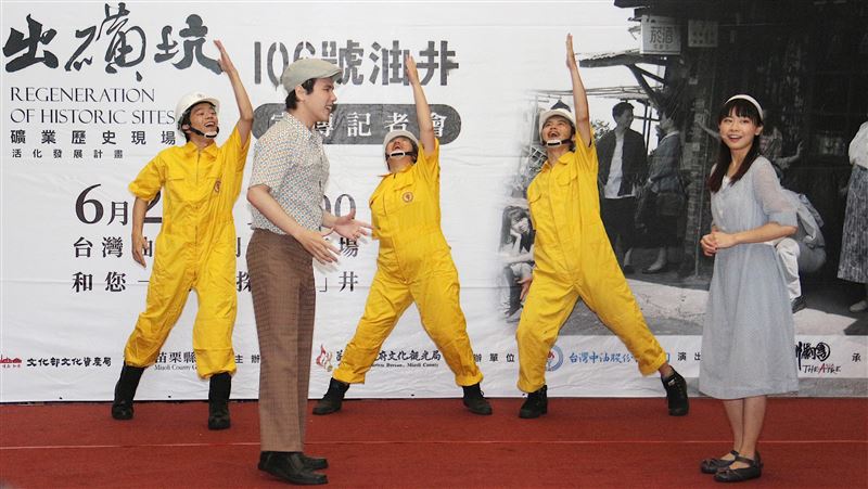 106號油井　再現磺坑土地歷史記憶