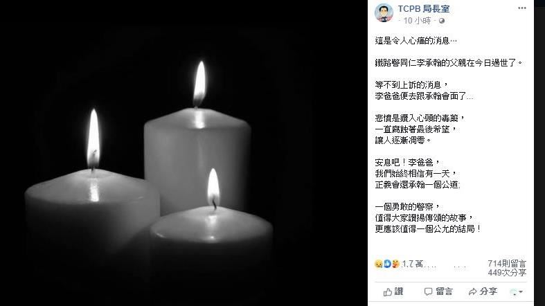 鐵警父逝！中警局長：悲憤是鑽心毒藥