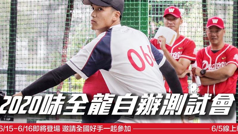 中職／想打職棒嗎？味全龍自辦測試會