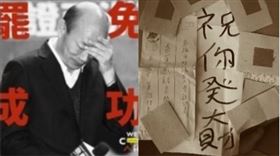韓國瑜,廣德家冥紙恐嚇照,組合圖