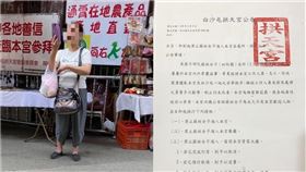 蘇大媽,檢舉達人,白沙屯,拱天宮,公告,苗栗