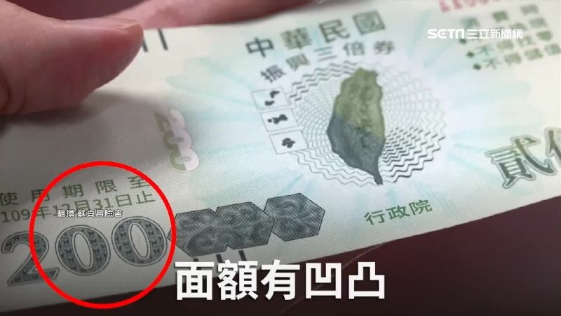 三倍券怎防偽？比照鈔票等級機密曝光