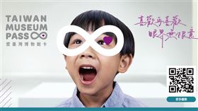 愛臺灣博物館卡