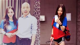 史珊妮力挺韓國瑜/臉書