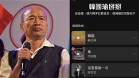 她曬韓國瑜掰掰歌單　高雄人行舉手禮（圖／翻攝自Dcard）／（資料照）