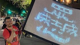 四叉貓,劉宇,LED旗
圖／翻攝自劉宇臉書