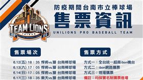 統一獅購票相關規定。（圖／統一獅提供）