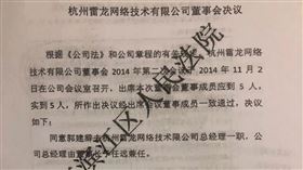 最慘創業者！被投資人趕走…公司上市失敗還索賠1.9億（圖／翻攝自最慘創業者公眾號）