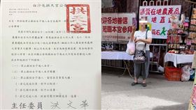 蘇大媽大鬧白沙屯拱天宮遭列不歡迎對象／拱天宮臉書