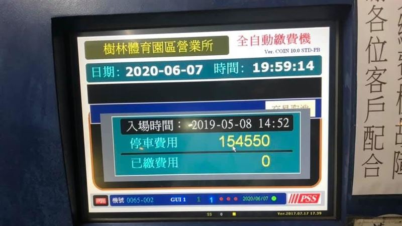 找到1年前停車卡　她衝回繳：15萬