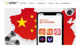 圖／翻攝自VPNpro報告,小影