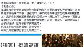 高雄,緊急公告,罷韓,Wecare,許崑源