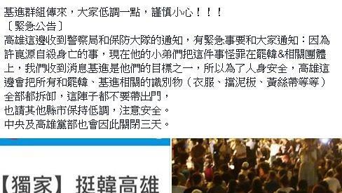 議長之死／緊急公告流傳：小弟怪罷韓