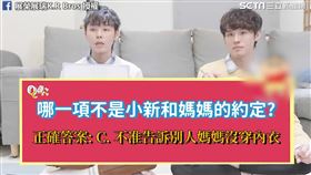 展榮展瑞挑戰卡通冷知識。（圖／展榮展瑞K.R Bros臉書授權）