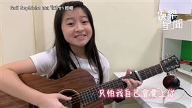 泰萌妹甜唱中英版《情非得已》　網一聽狂露姨母笑