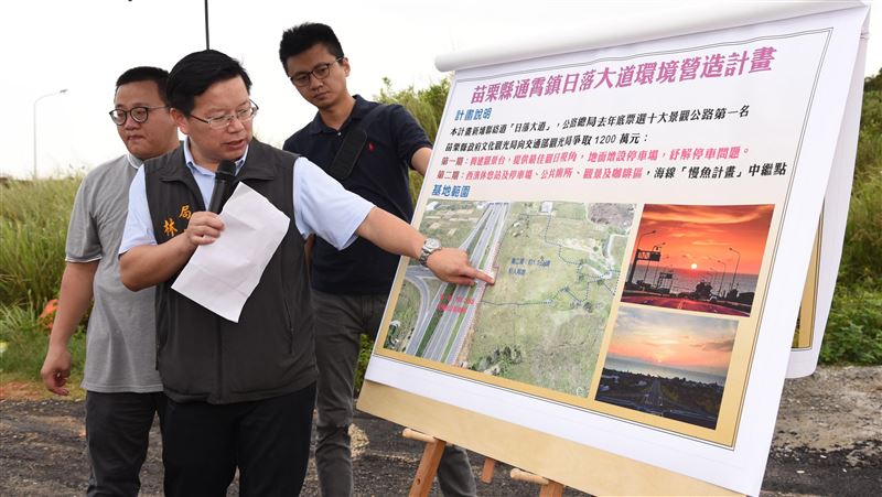 苗栗西濱日落大道　縣府將設觀景台