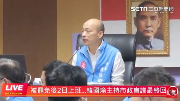 韓國瑜最後市政會議　全體起立鼓掌