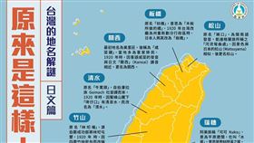台灣地名由來,日本
圖/翻攝自教育部臉書