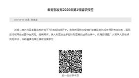 中國教育部下午發布今年第一號留學預警。（圖／翻攝自中國教育部官網）