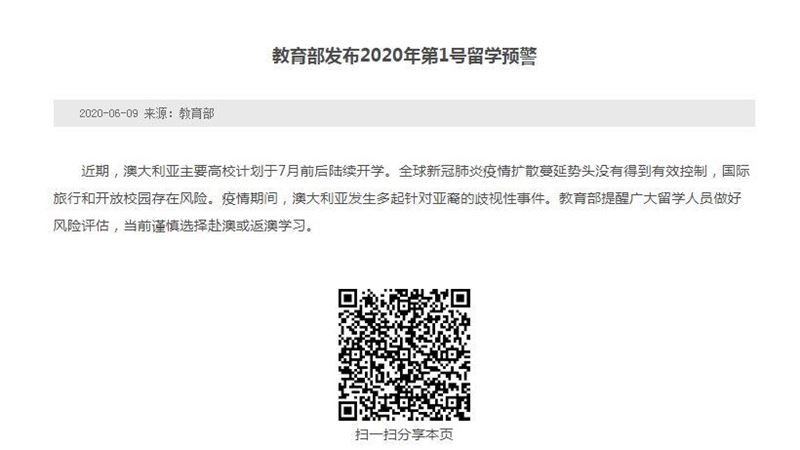 中國教育部警示：謹慎選擇到澳洲留學
