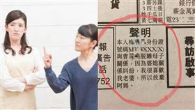 登報,脫離母子關係,分戶,公共房屋